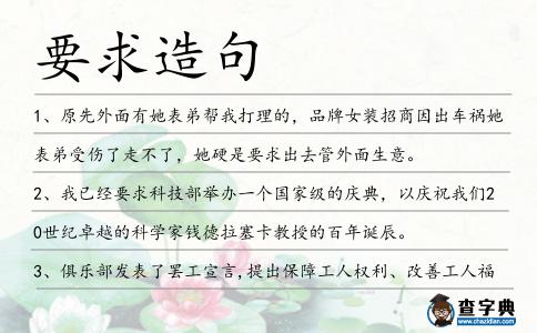 要求造句