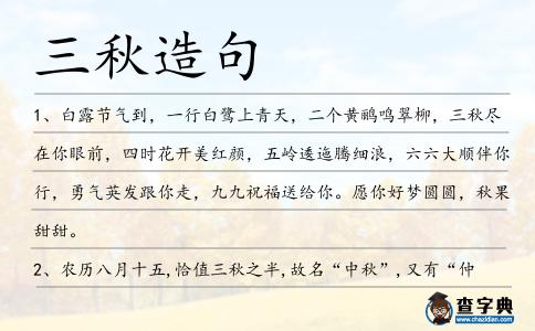 三秋造句