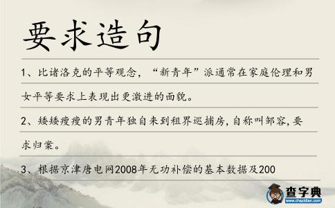 要求造句