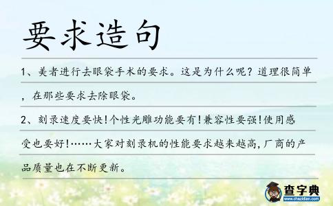 要求造句