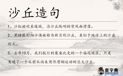 沙丘造句