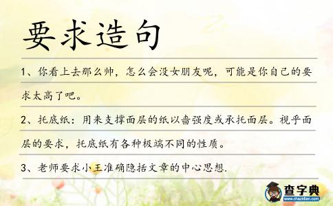 要求造句