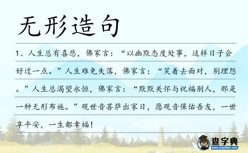 無形造句
