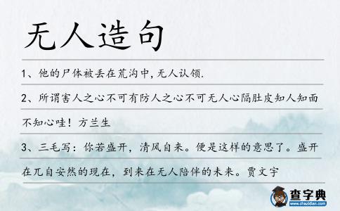 無人造句