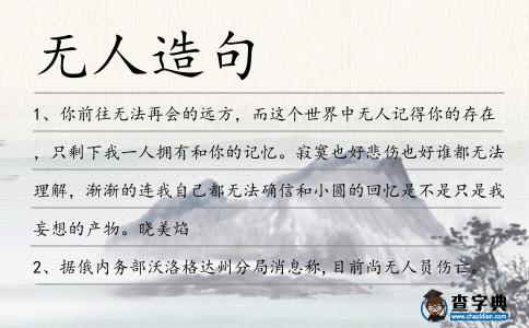 無人造句