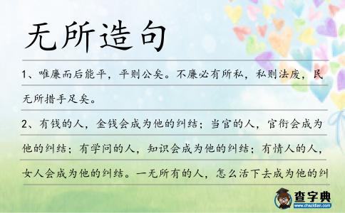 無所造句