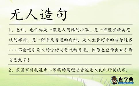 無人造句
