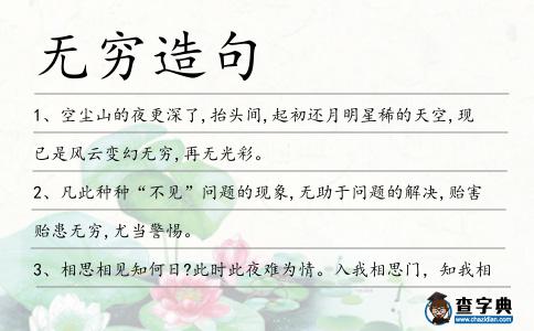 無窮造句