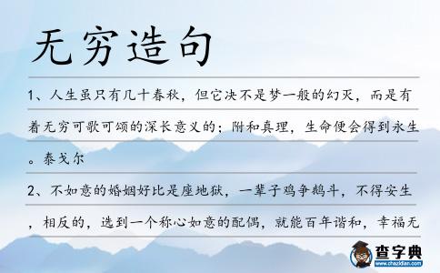 無(wú)窮造句