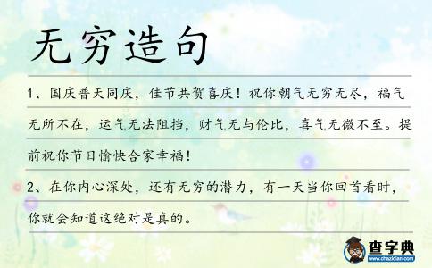 無窮造句