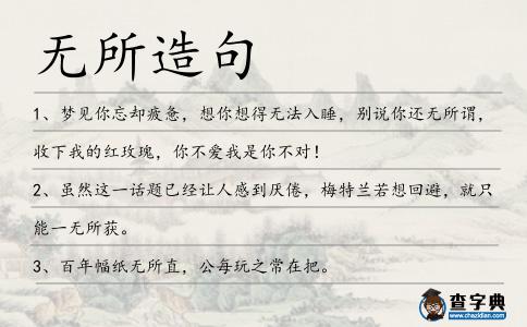 無所造句