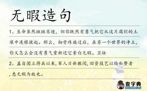 無暇造句