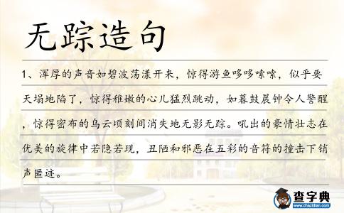 無蹤造句