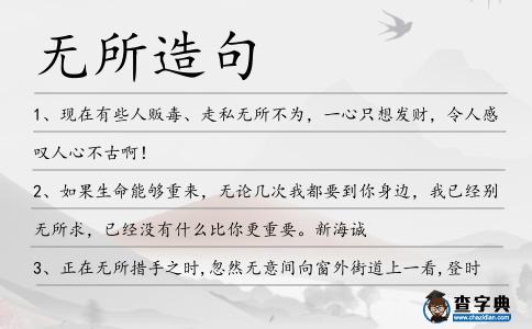無所造句