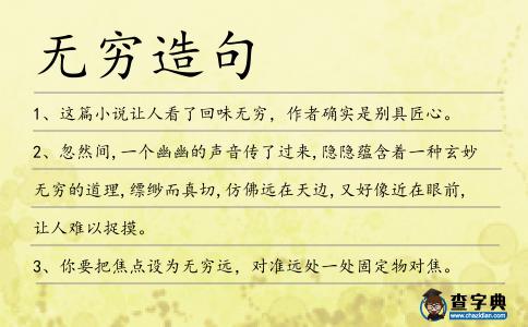 無窮造句