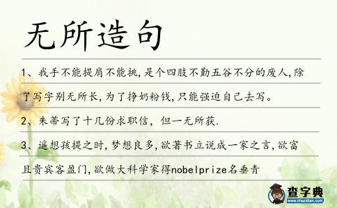 無所造句