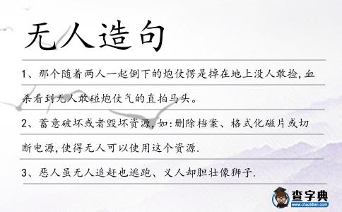 無人造句
