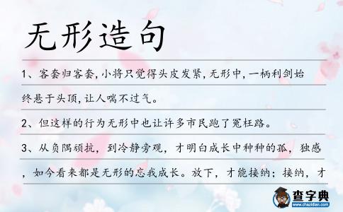 無形造句