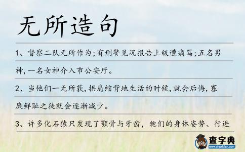 無所造句