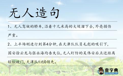 無人造句