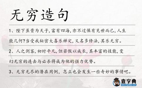 無窮造句