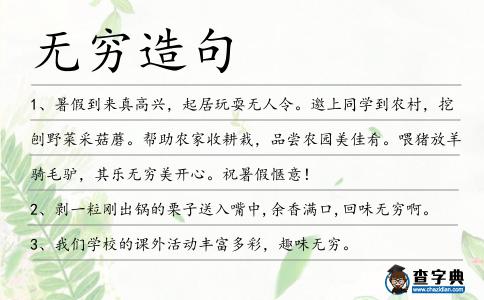 無窮造句