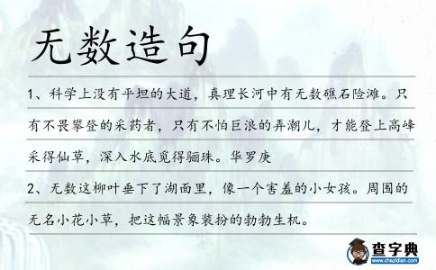 無數造句