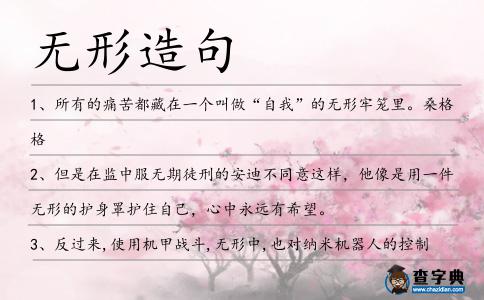 無形造句