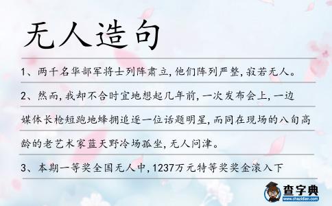 無人造句