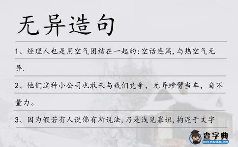 無異造句