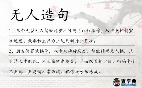無人造句