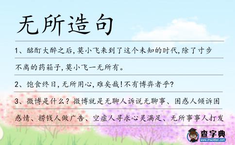 無所造句