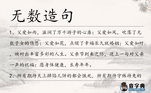 無數造句