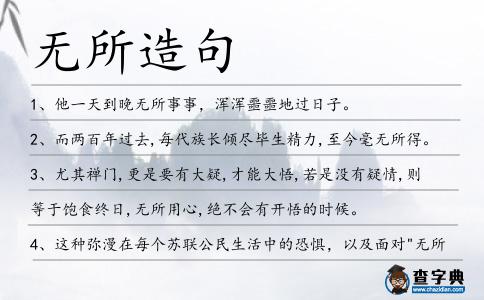 無所造句