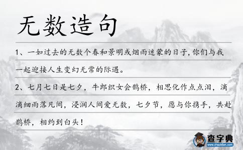 無數造句