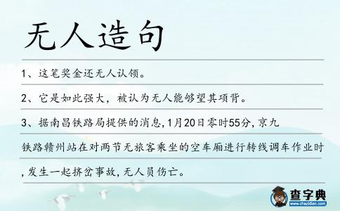 無人造句