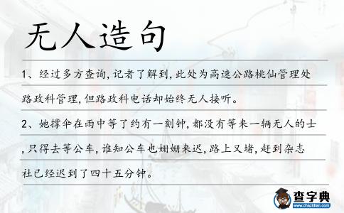 無人造句