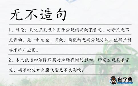 無不造句