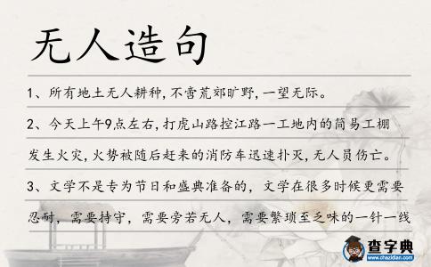無人造句