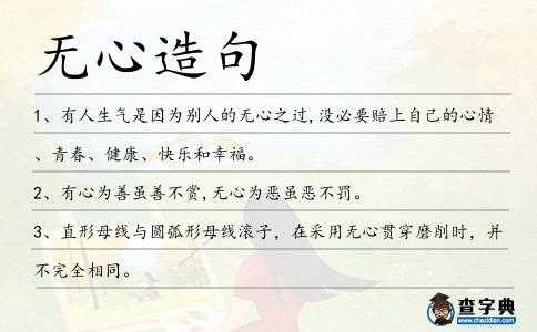 無心造句