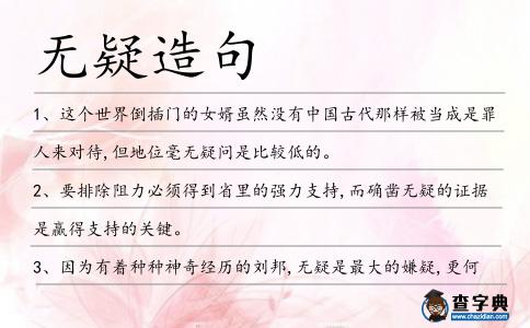 無疑造句