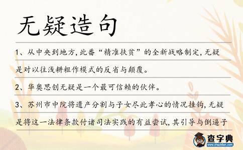 無疑造句