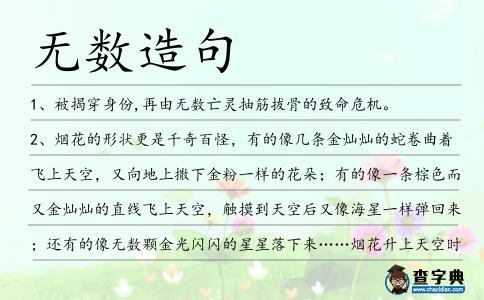 無數造句