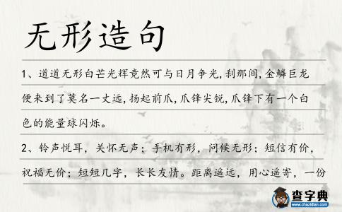 無形造句
