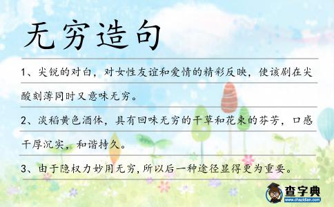 無窮造句