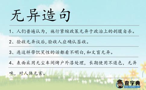 無異造句