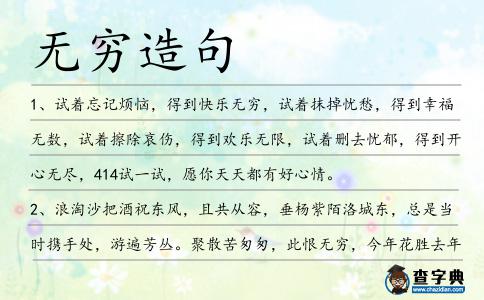 無窮造句