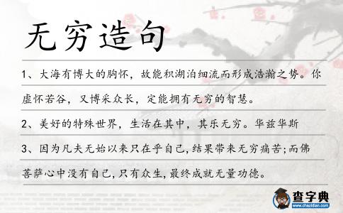 無窮造句