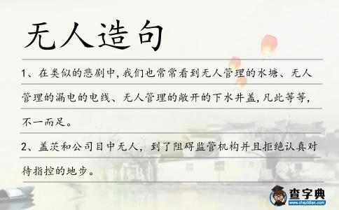 無人造句