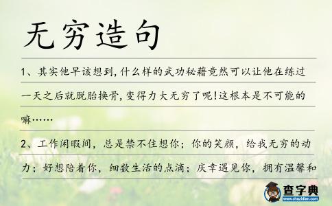 無窮造句